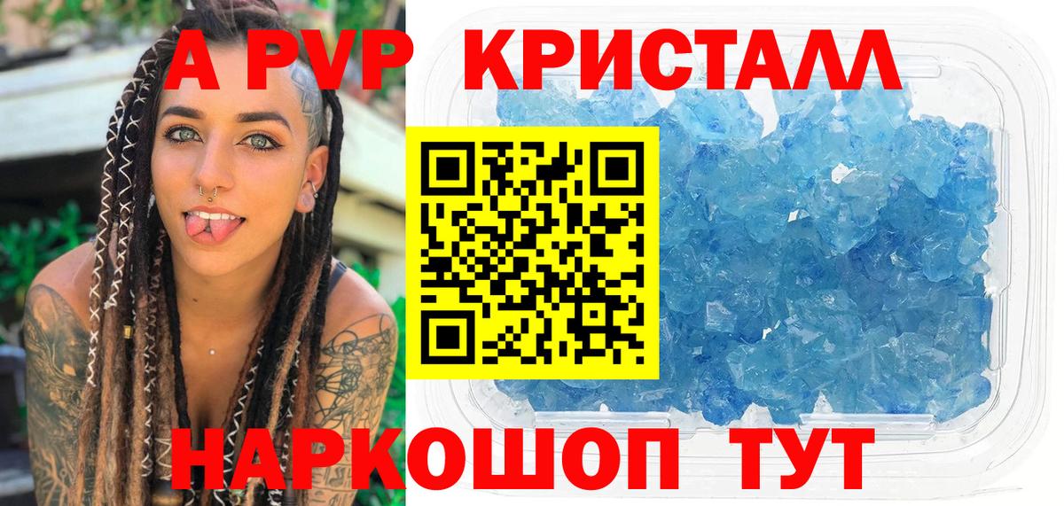 Alpha-PVP  Вход с VPN  Белово  А ПВП СК КРИС  A-PVP Crystall  Alfa_PVP крисы CK 