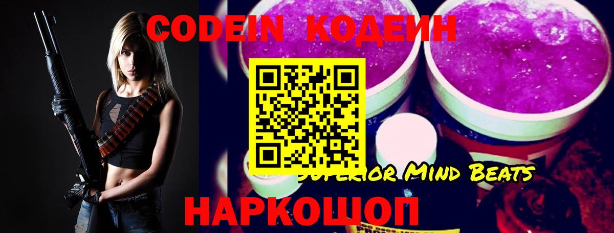 Белово  Кодеин напиток Lean (лин)  Вход с VPN  Кодеиновый сироп Lean напиток Lean (лин) 