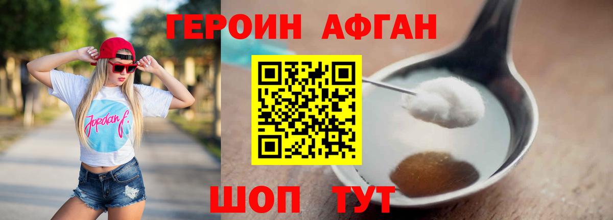 Героин VHQ Белово