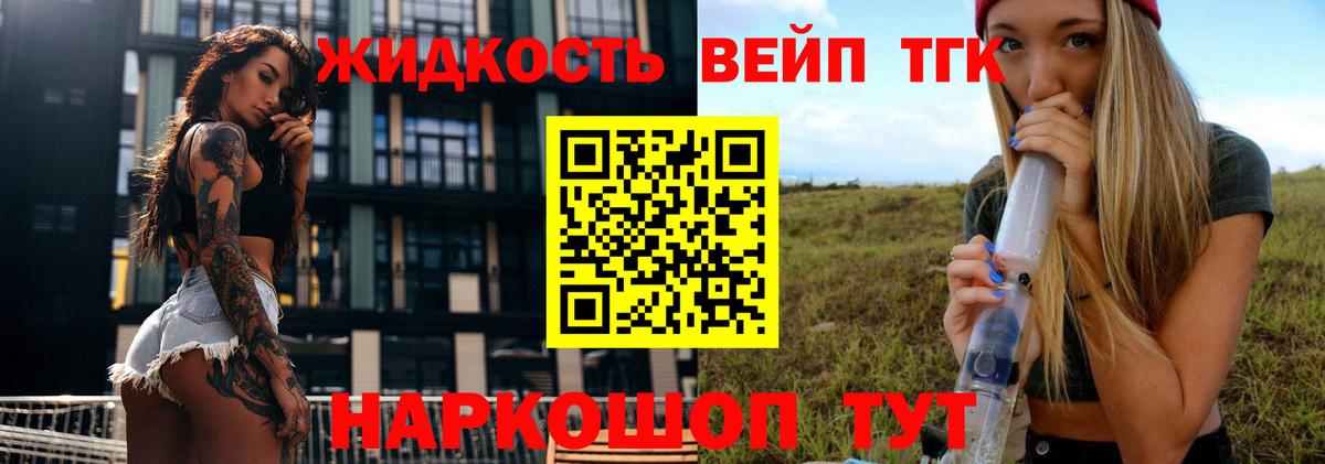 ТГК жижа Белово